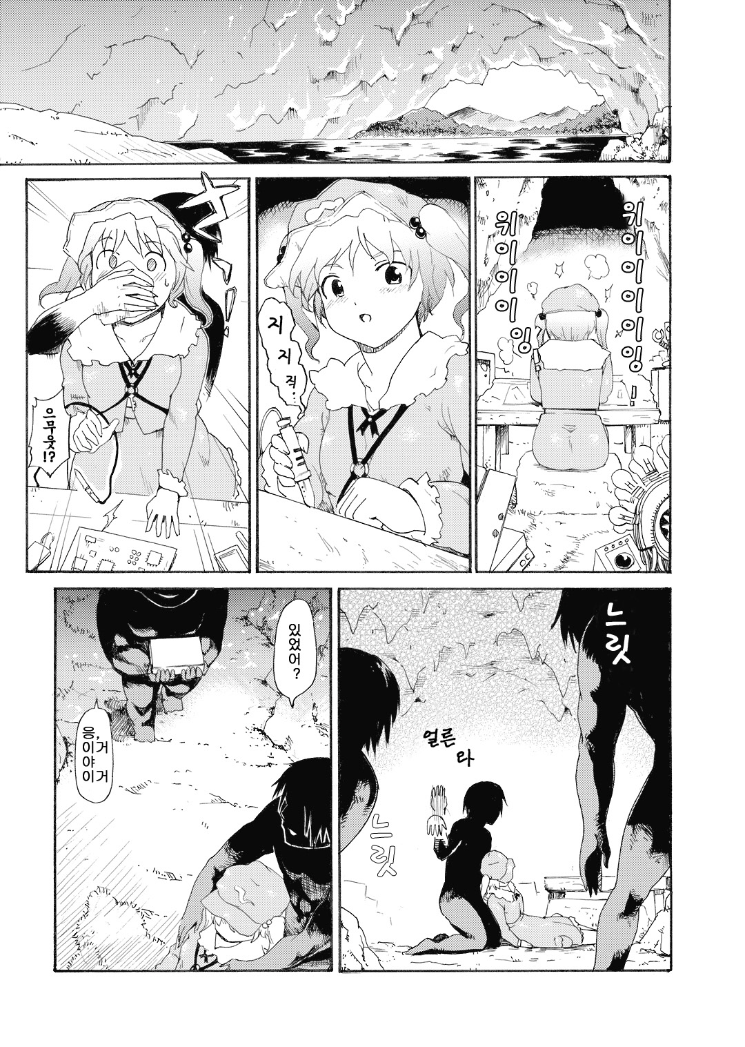 Touhou Ukiyo Emaki Shameimaru Aya | 동방부세회권 샤메이마루 아야 page 5 full