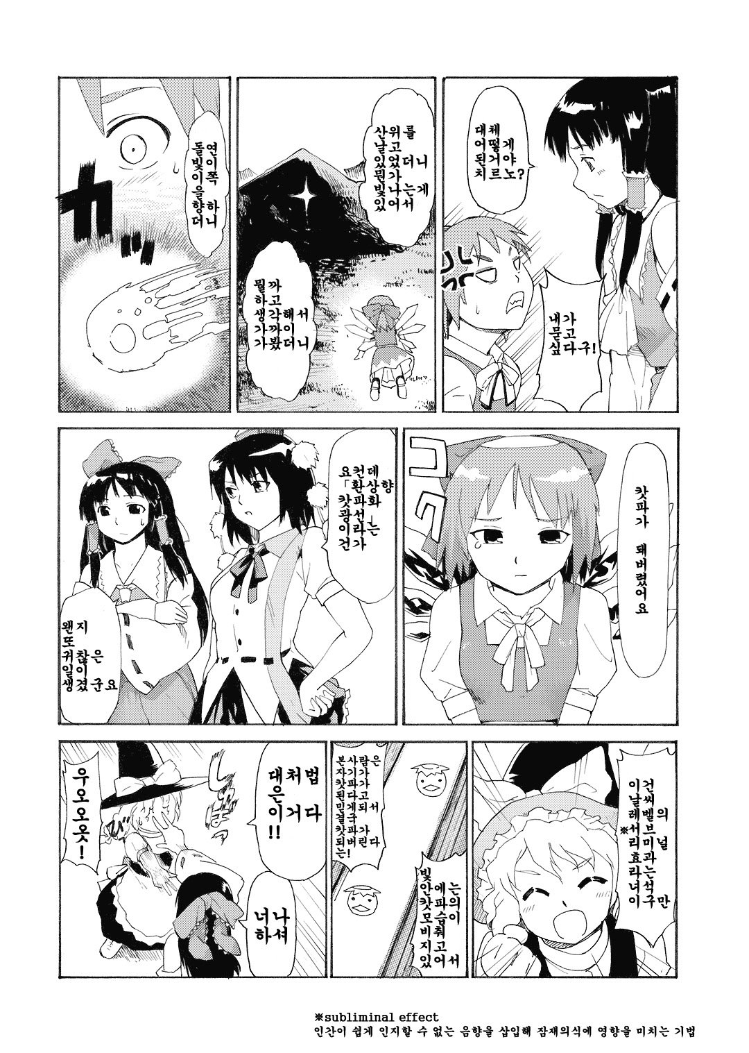 Touhou Ukiyo Emaki Shameimaru Aya | 동방부세회권 샤메이마루 아야 page 7 full