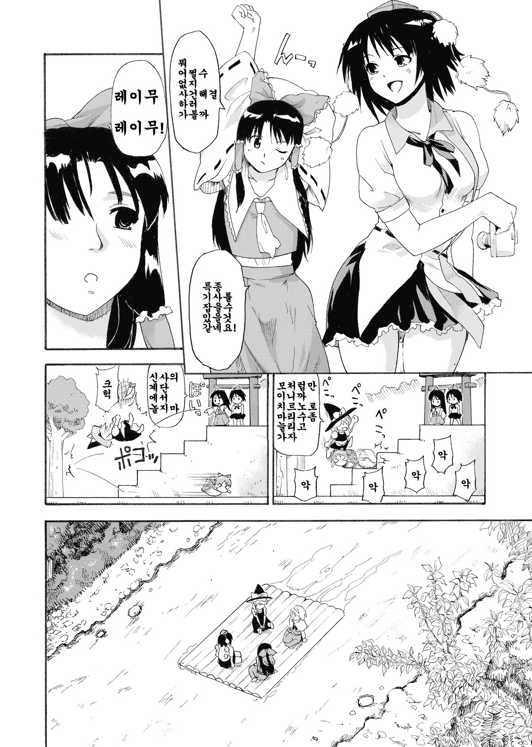 Touhou Ukiyo Emaki Shameimaru Aya | 동방부세회권 샤메이마루 아야 page 8 full