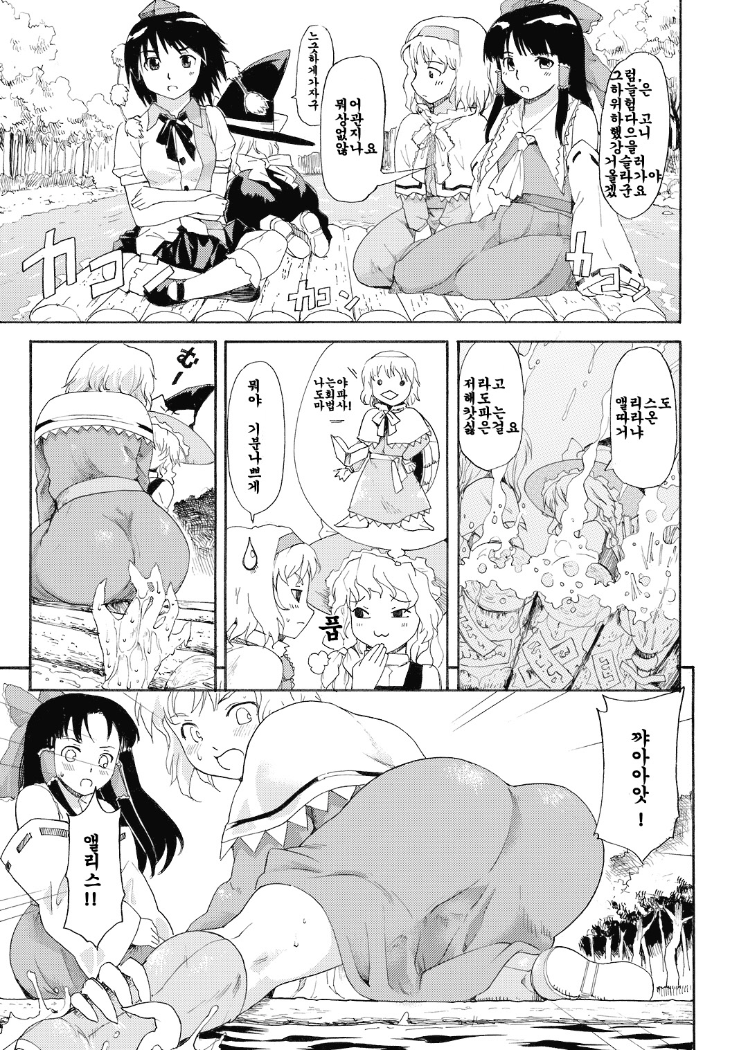 Touhou Ukiyo Emaki Shameimaru Aya | 동방부세회권 샤메이마루 아야 page 9 full