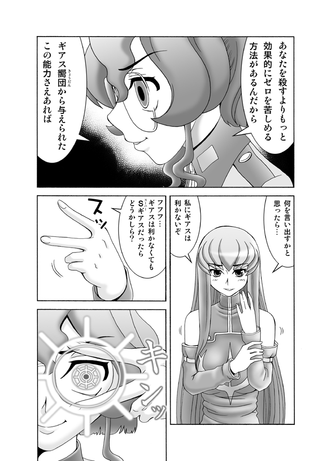 C.C. ga Ushiro kara Mae kara Yarareteru! ~ Unjatta Hen ~ page 5 full