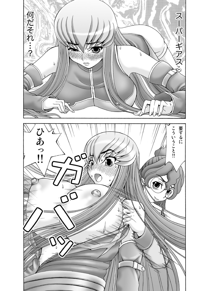 C.C. ga Ushiro kara Mae kara Yarareteru! ~ Unjatta Hen ~ page 8 full
