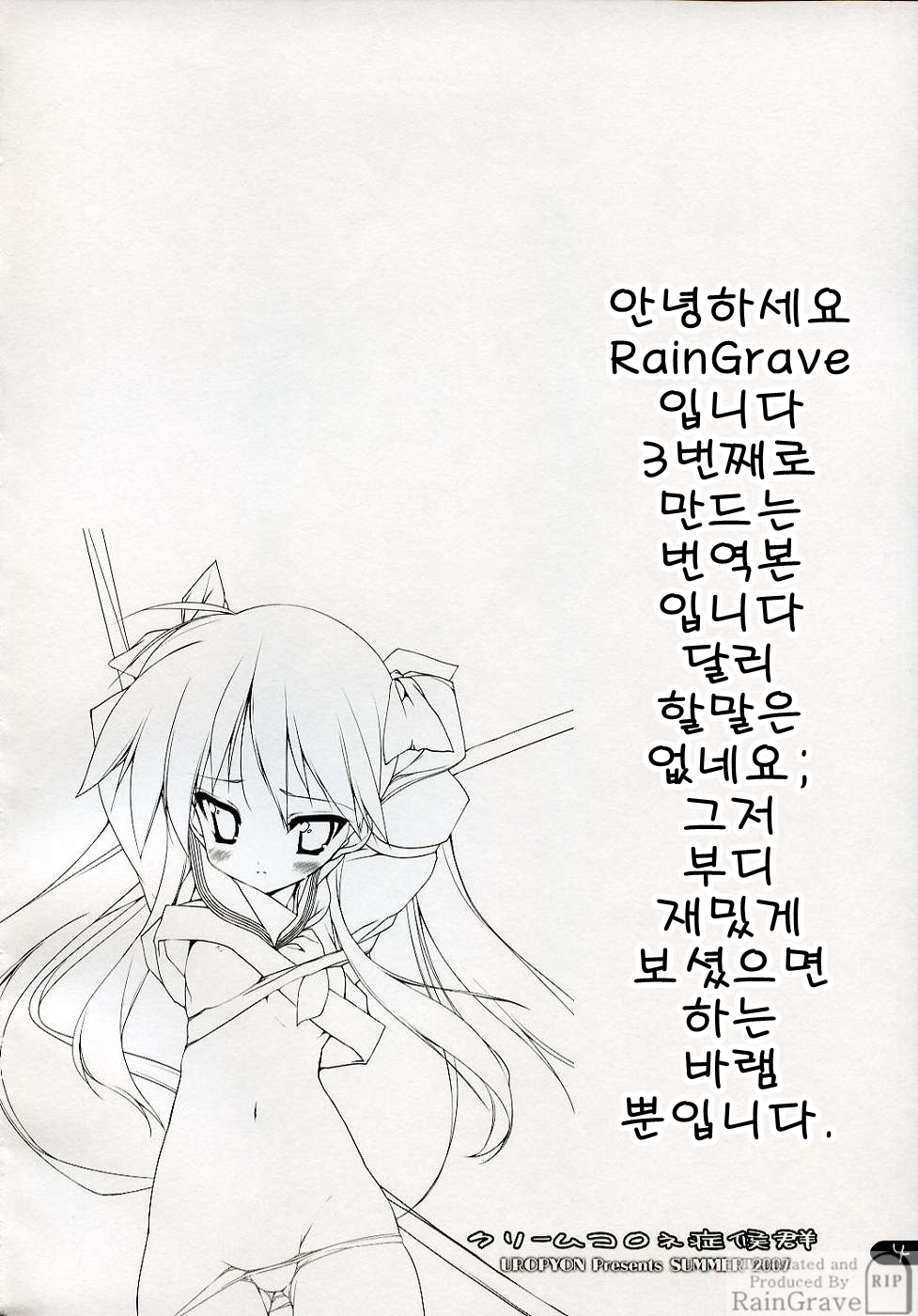 Cream Cornet Shoukougun page 3 full