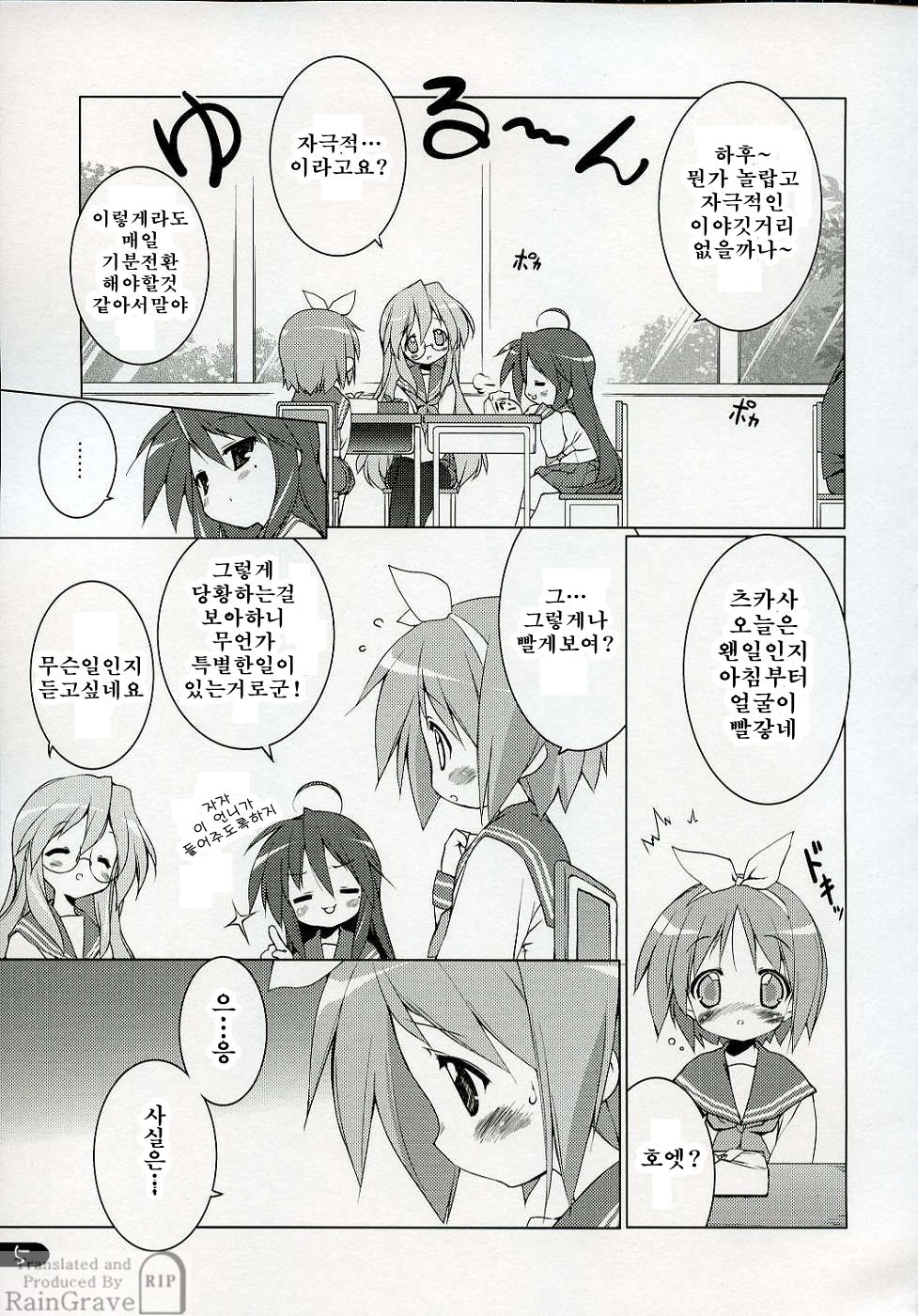 Cream Cornet Shoukougun page 4 full