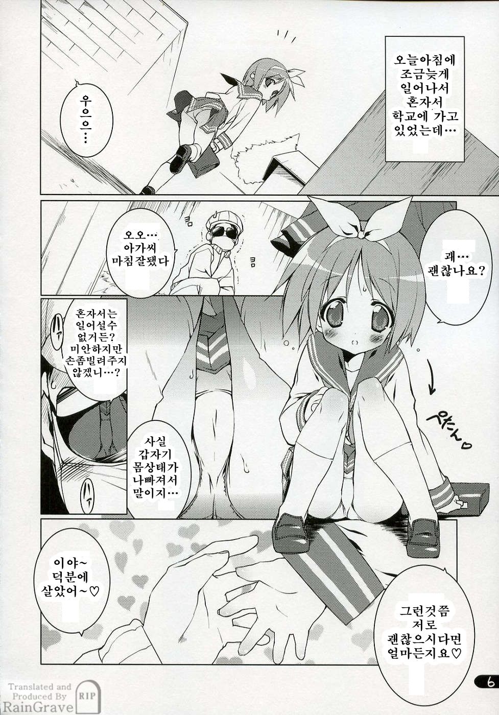 Cream Cornet Shoukougun page 5 full