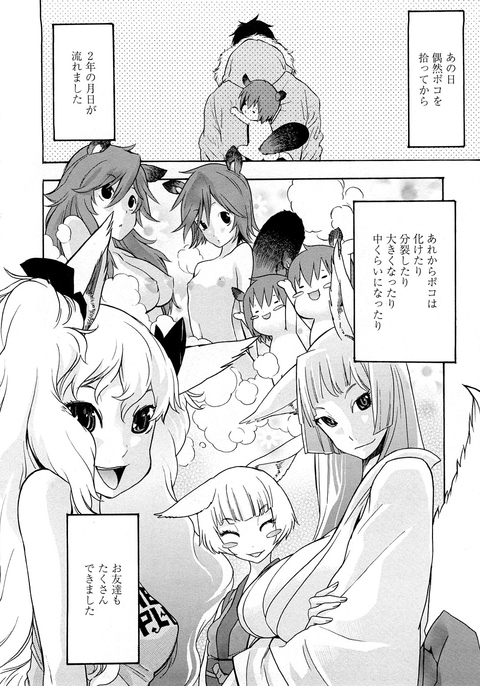 Poko no Oshigoto page 7 full