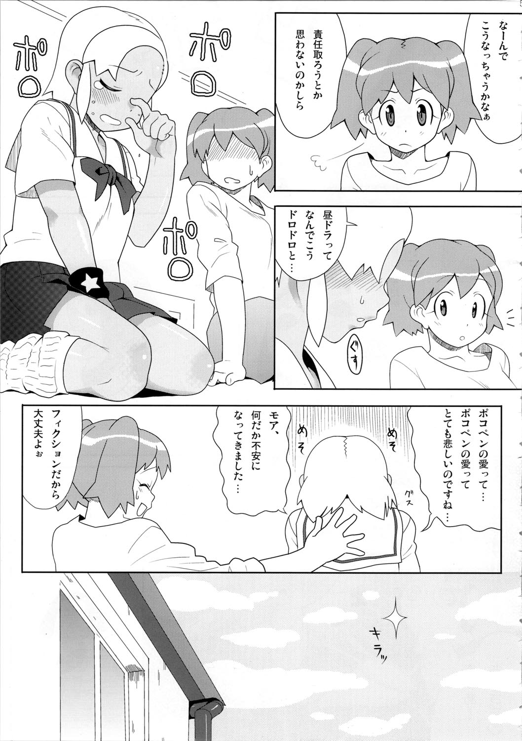 Mo-tto! More Moa page 6 full