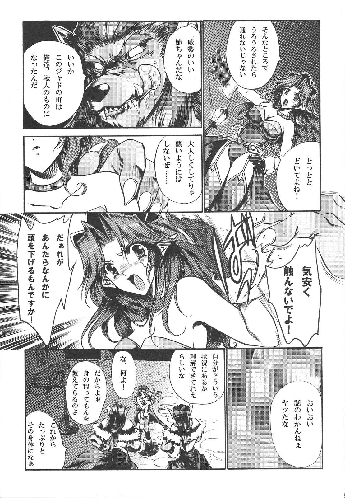 Mana no Enkan page 8 full