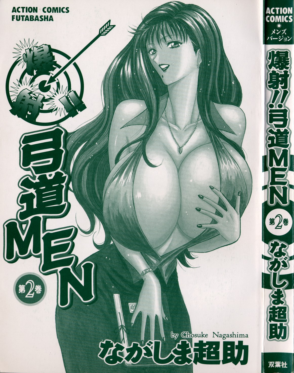 Bakusha Kyuudou Men 2 page 2 full