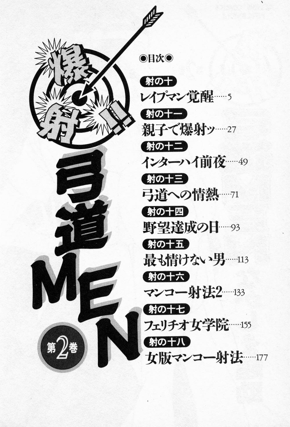 Bakusha Kyuudou Men 2 page 4 full