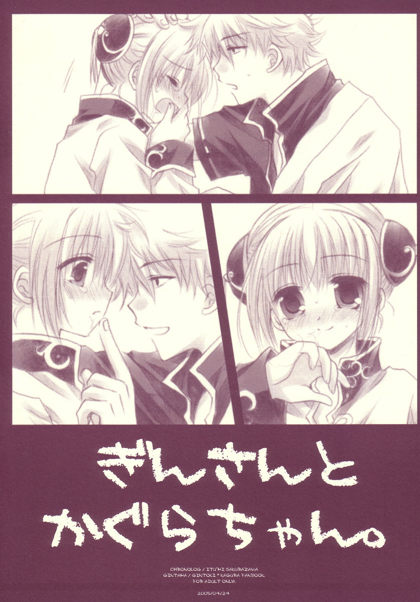 Gin-san to Kagura-chan. page 1 full