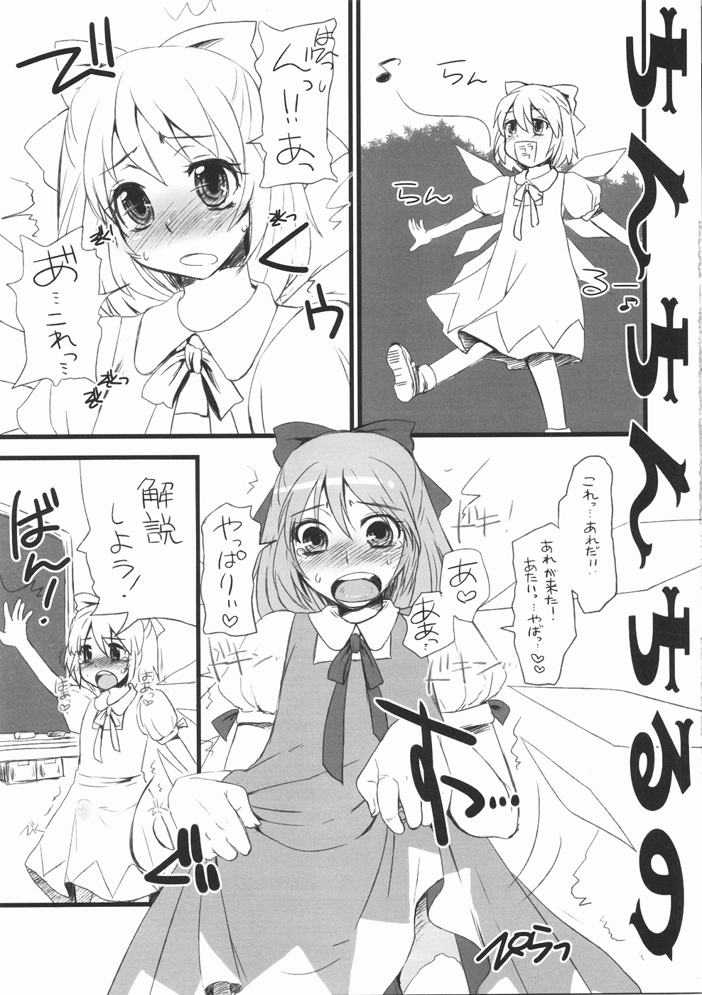 Chinchin Cirno page 5 full