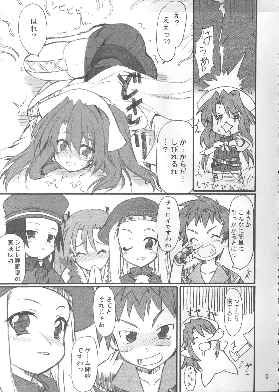Sensei to Himitsu no Kagai Jugyou page 8 full