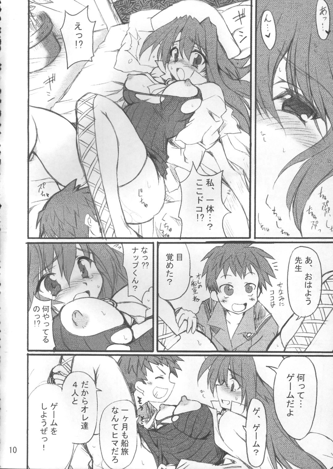 Sensei to Himitsu no Kagai Jugyou page 9 full