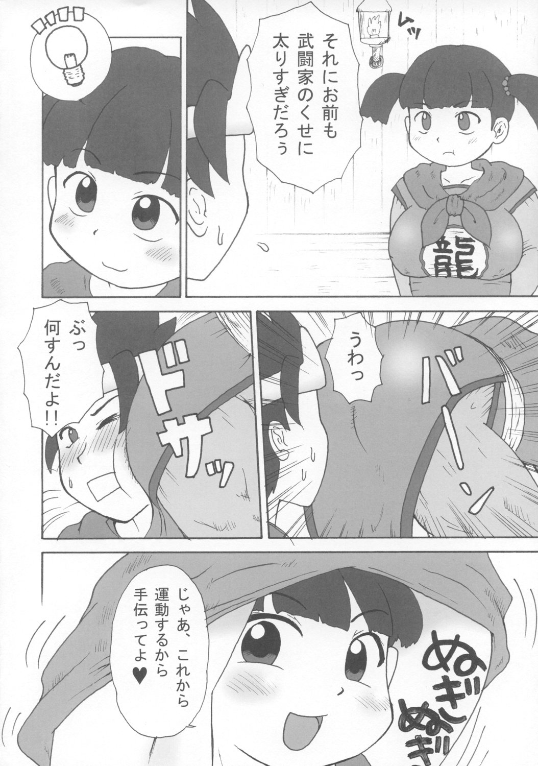 A plump girl grappler page 3 full