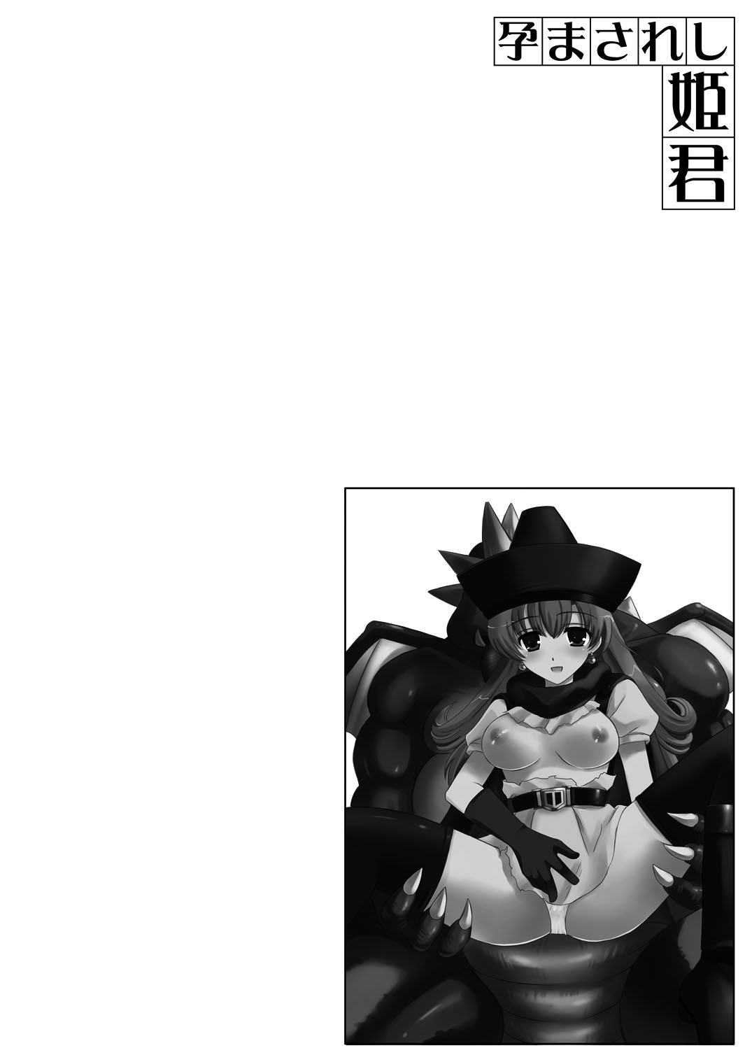 Haramasareshi Himegimi page 3 full