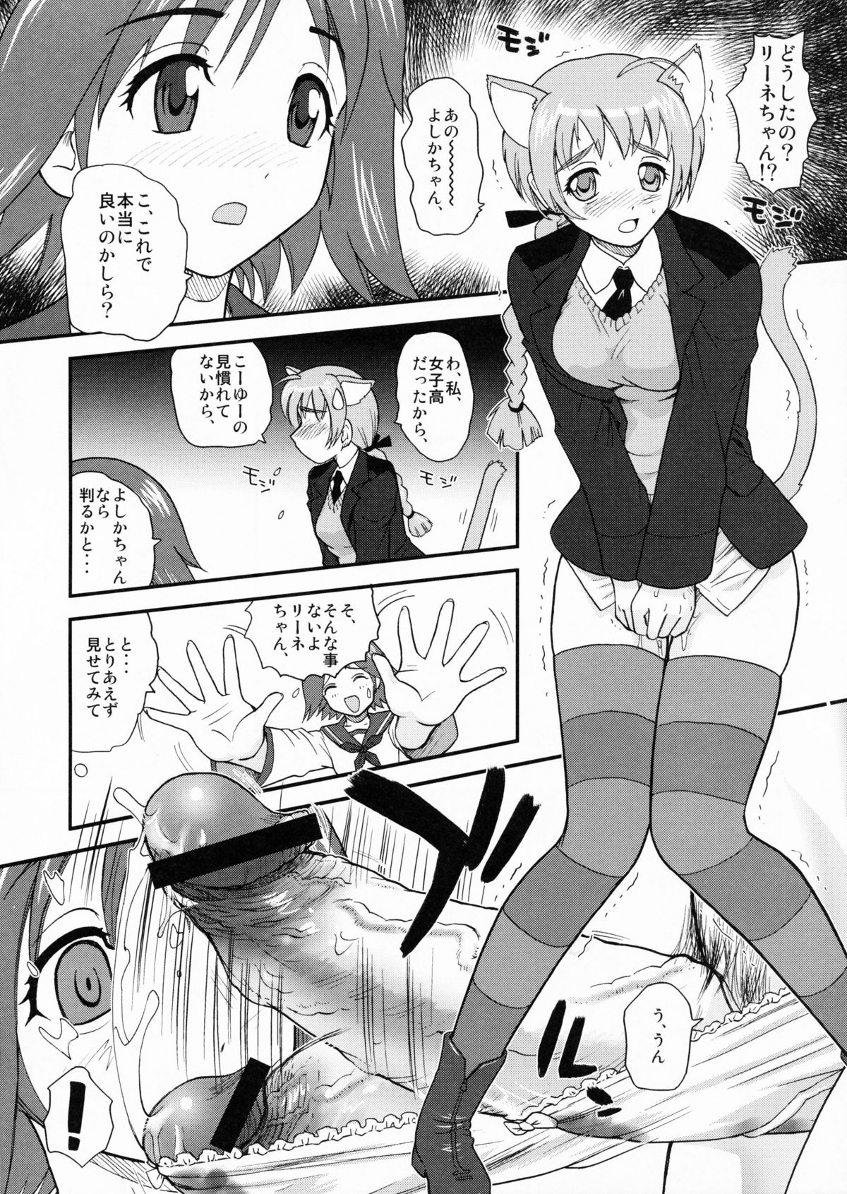Chinpo Janai kara Hazukashiku Naimon!!! page 7 full