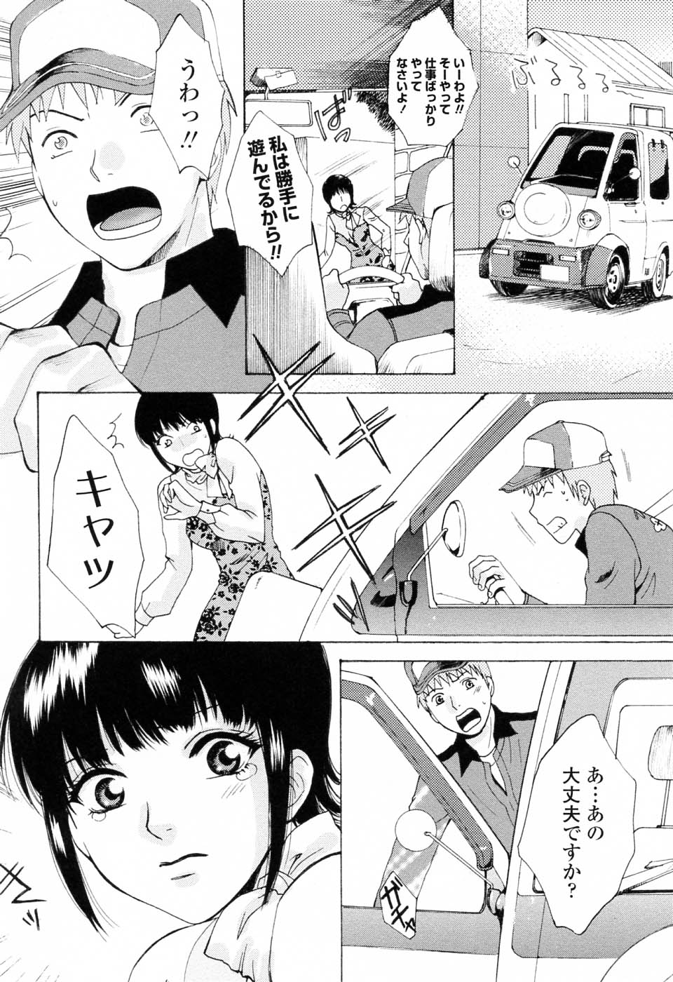 Kimochi Iihito page 10 full