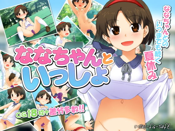 Nana-chan to Issho page 1 full