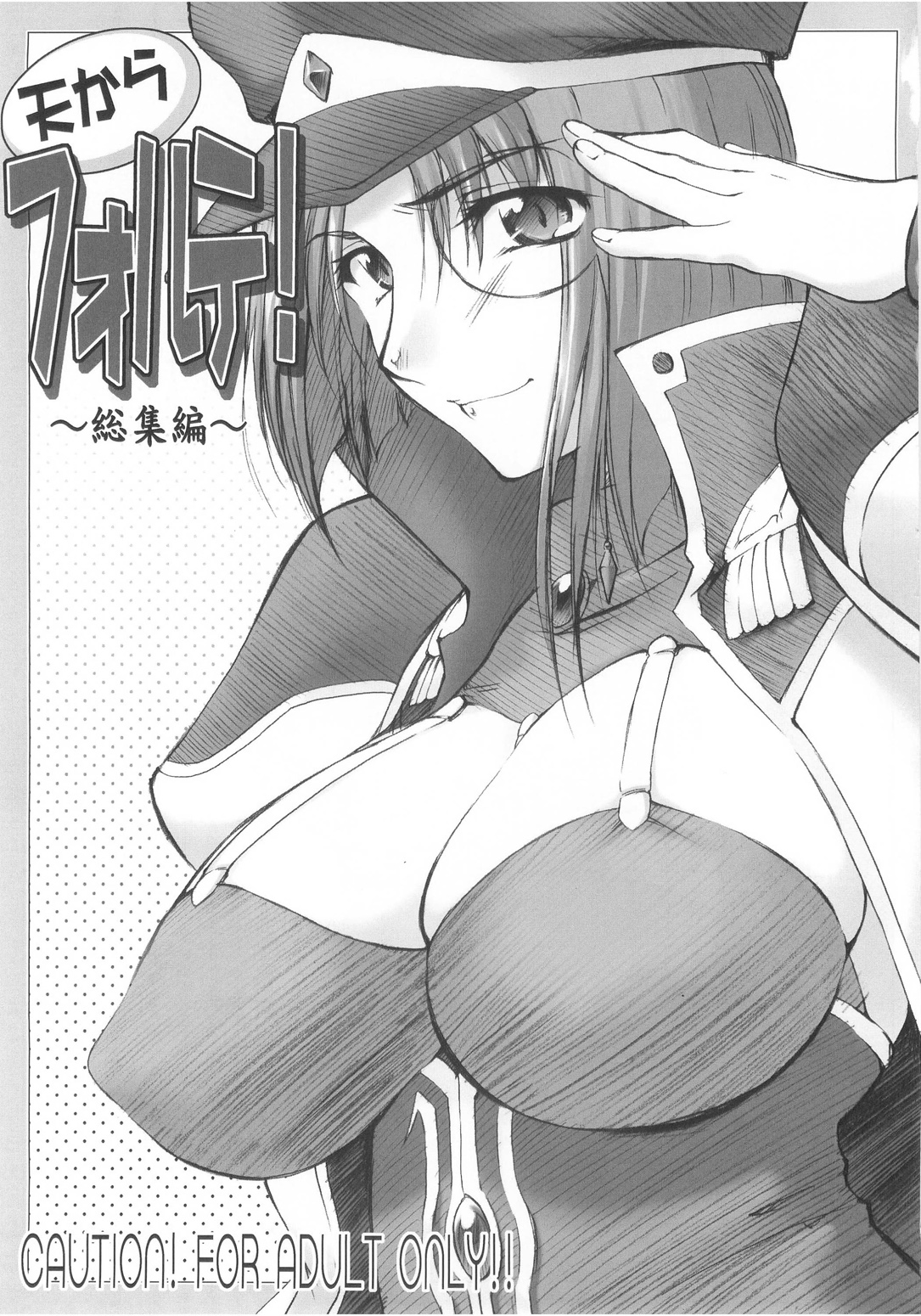 Ten Kara Forte! ~Soushuuhen~ | Forte from Heaven! page 2 full