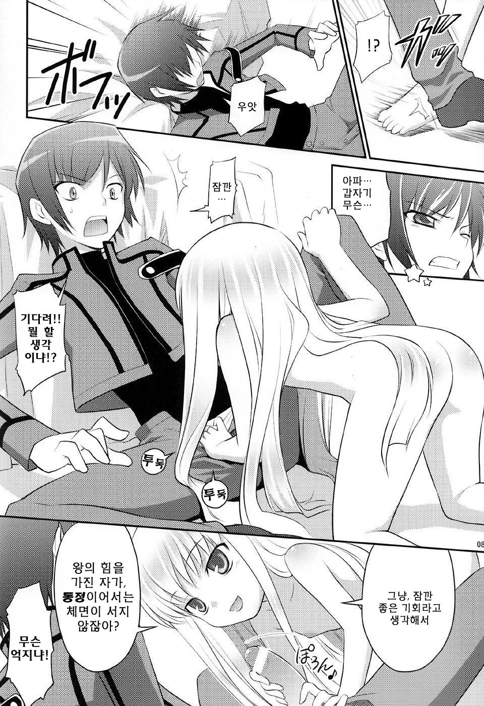 Kodomo Geass. page 8 full