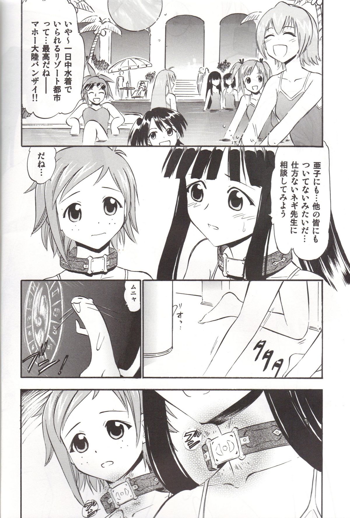 Natsumi to Akira no Hakudaku page 5 full