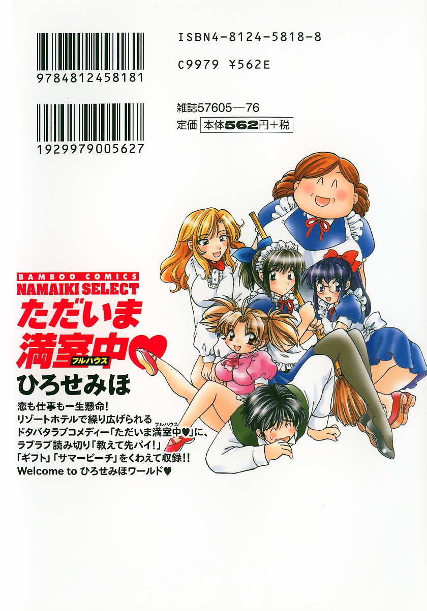 Tadaima Full House page 3 full