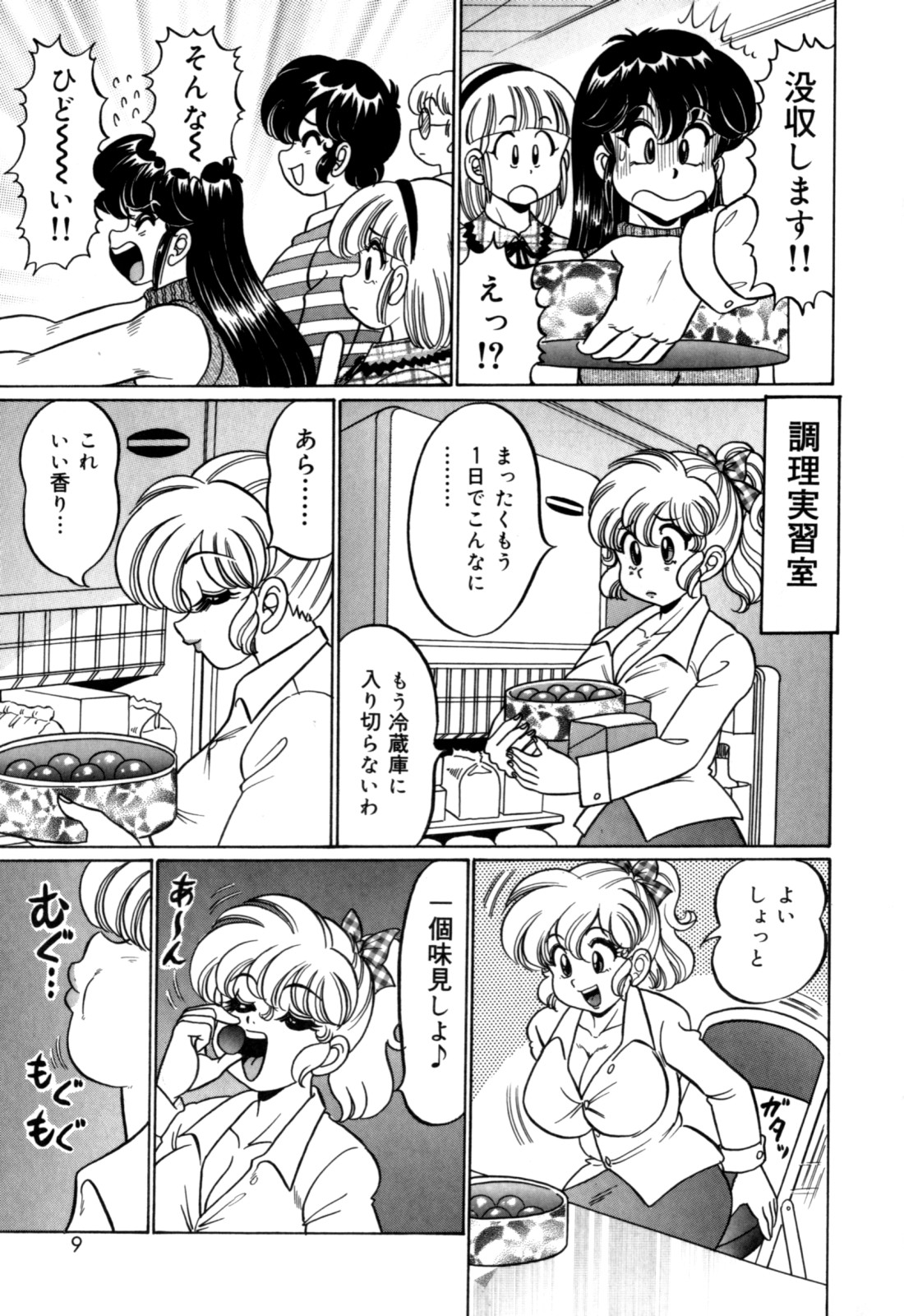 Minako Sensei no Hatsutaiken page 9 full