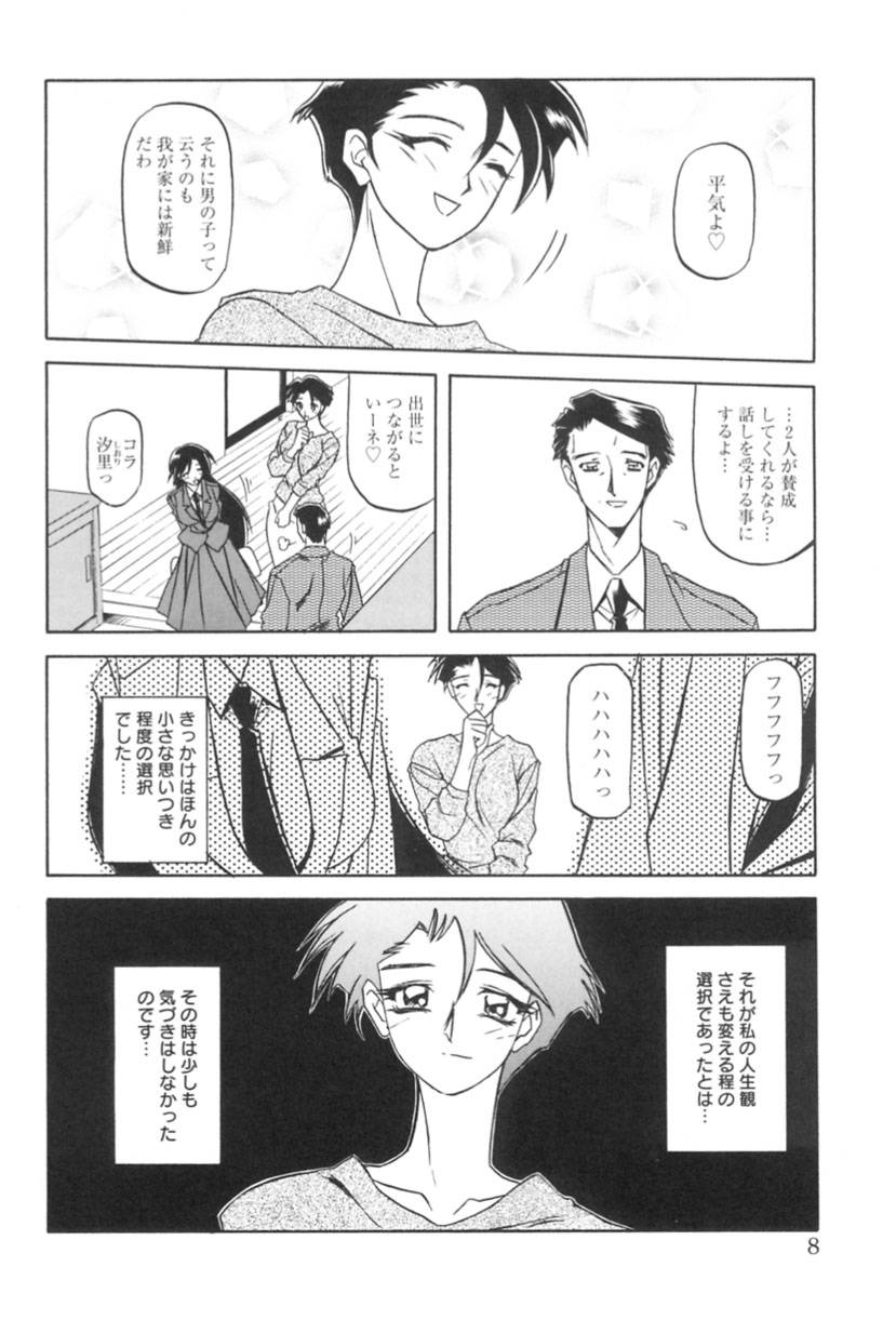 Suna no Kusari 1 page 8 full
