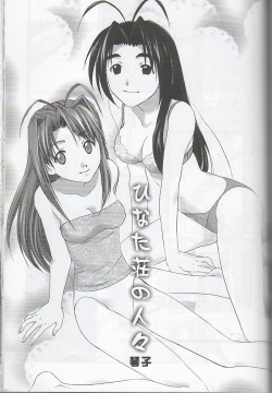 Love Hina - hitobito