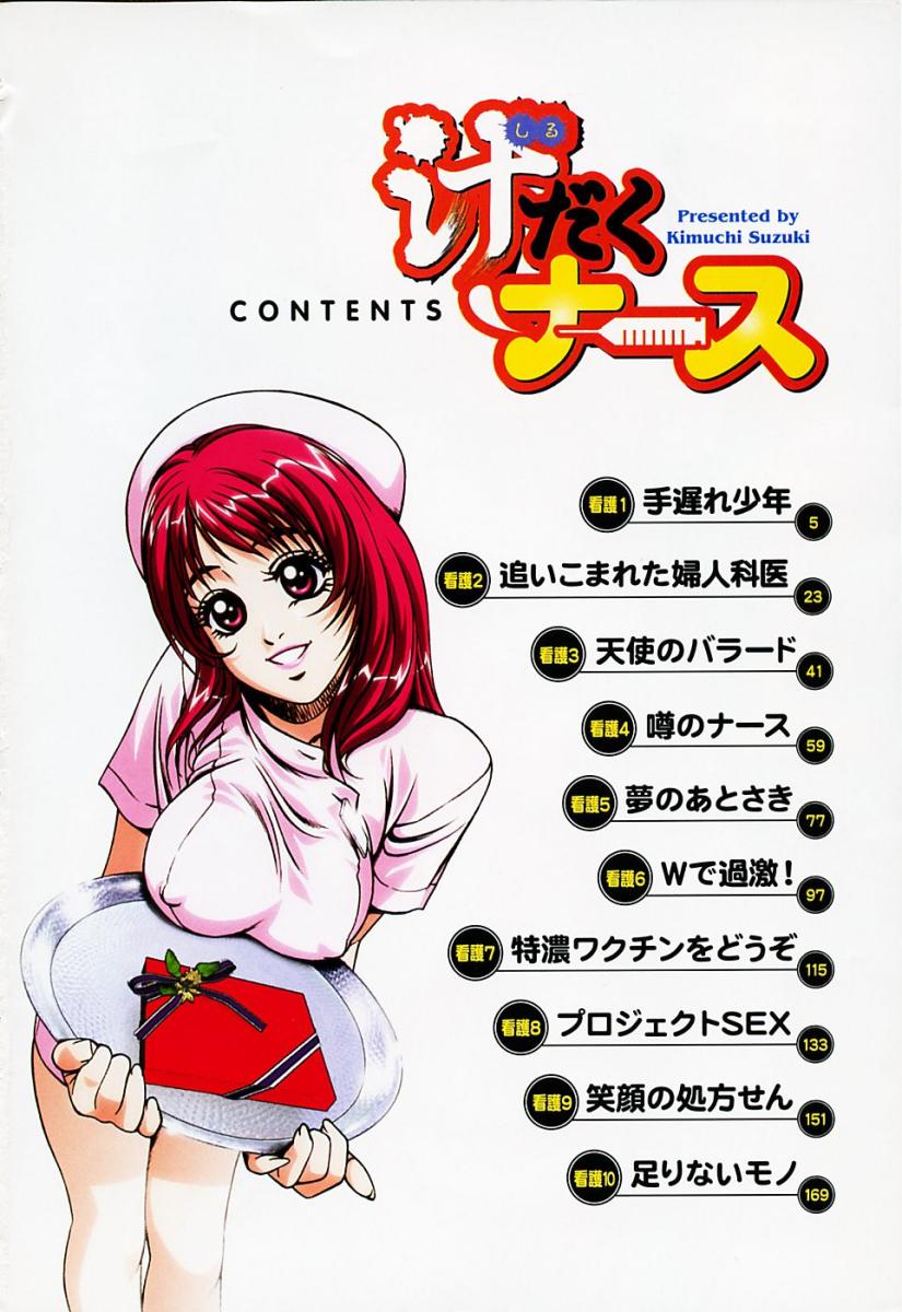 Shiru Daku Nurse page 8 full