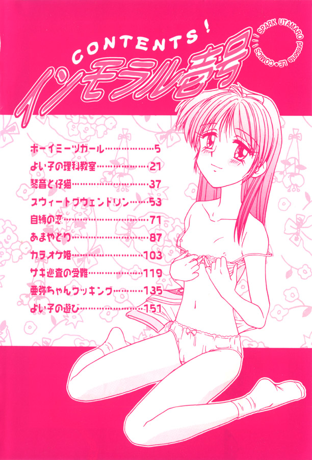 Spark Utamaru - Immoral Ichigou 2, 4-5, 8, 10 page 4 full