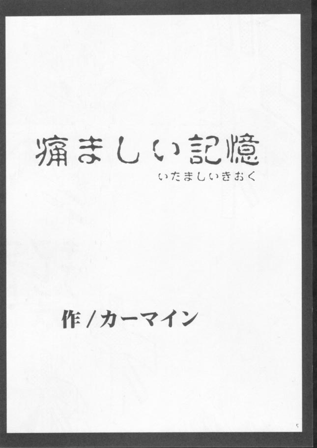 Itamashii Kioku page 3 full