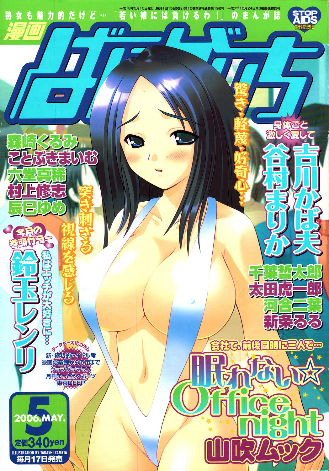 Manga Bangaichi 2006-05 Vol. 192 page 1 full