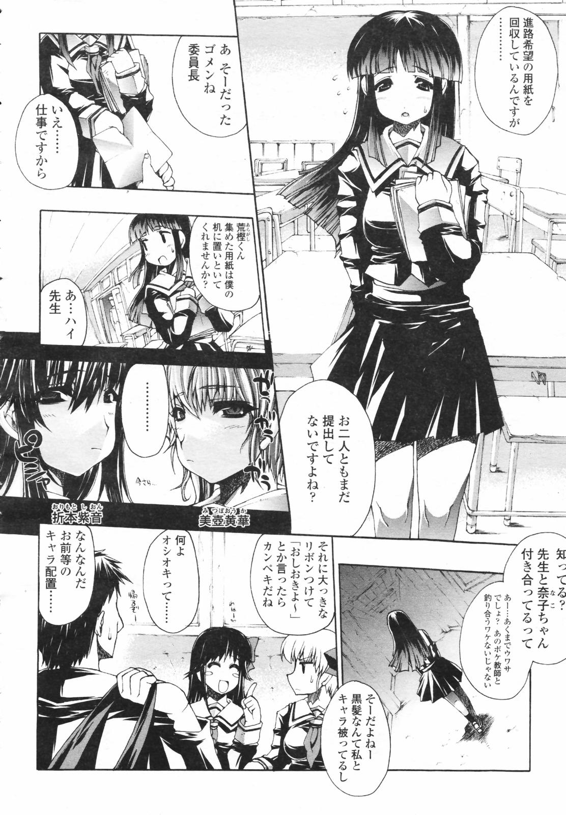 COMIC Tenma 2007-02 Vol. 105 page 10 full