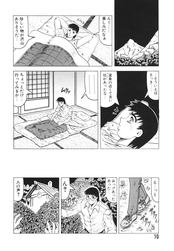 Oni no Mori page 10 full