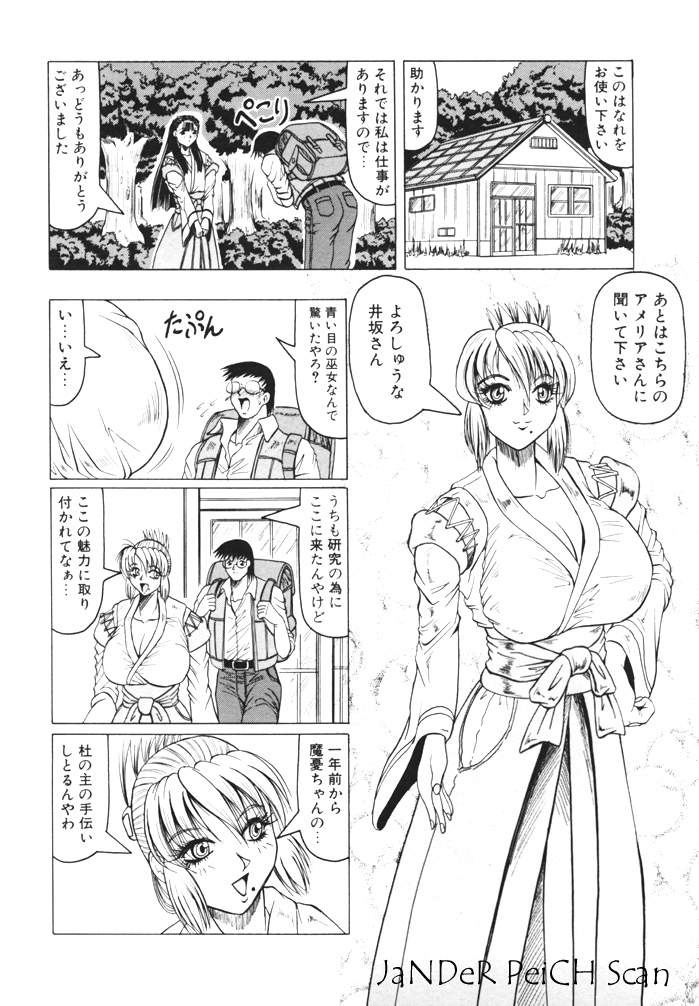 Oni no Mori page 8 full