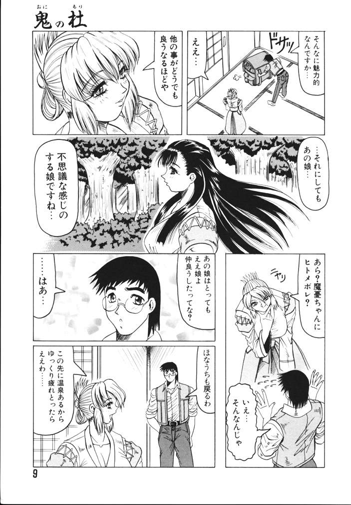 Oni no Mori page 9 full