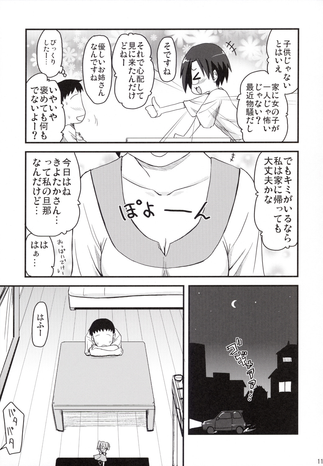 Konata ga Matsu Izumi-ke Chichi ga Inuma no Ippaku Futsuka page 10 full