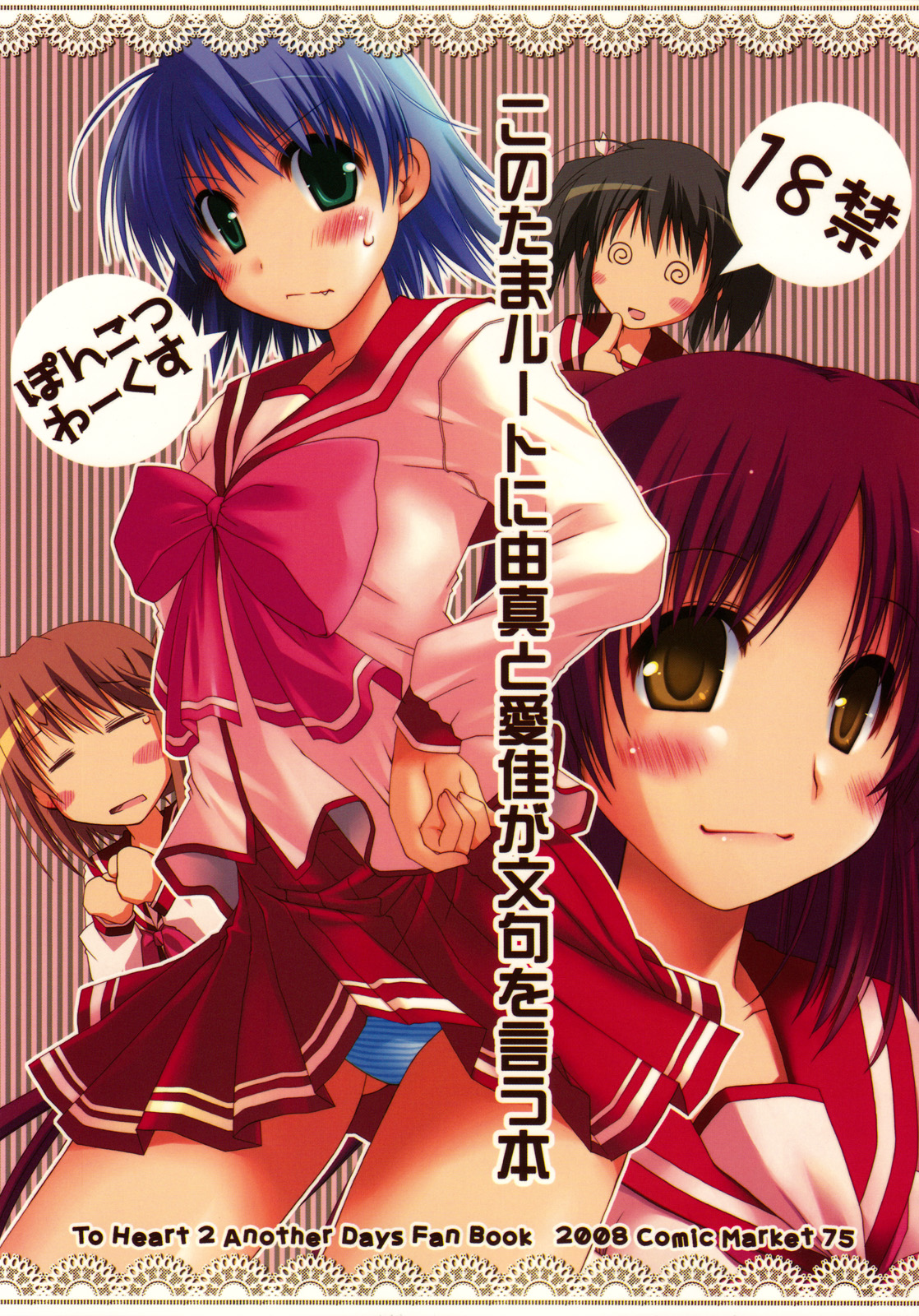 Kono Tama Route ni Yuma to Manaka ga Monku wo Iu Hon page 1 full
