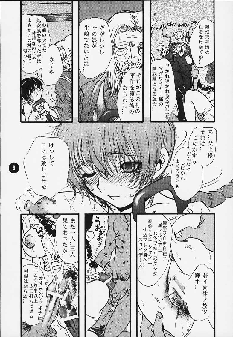 Dead or Alive 2-2 Katana page 6 full