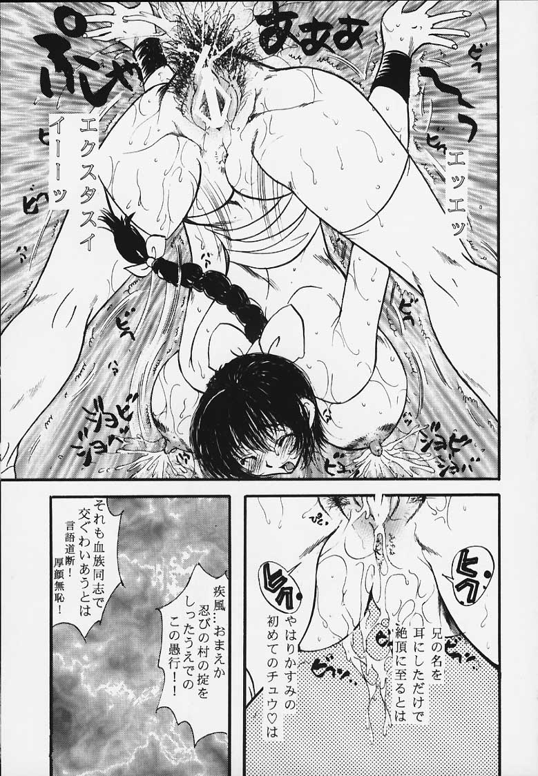 Dead or Alive 2-2 Katana page 8 full