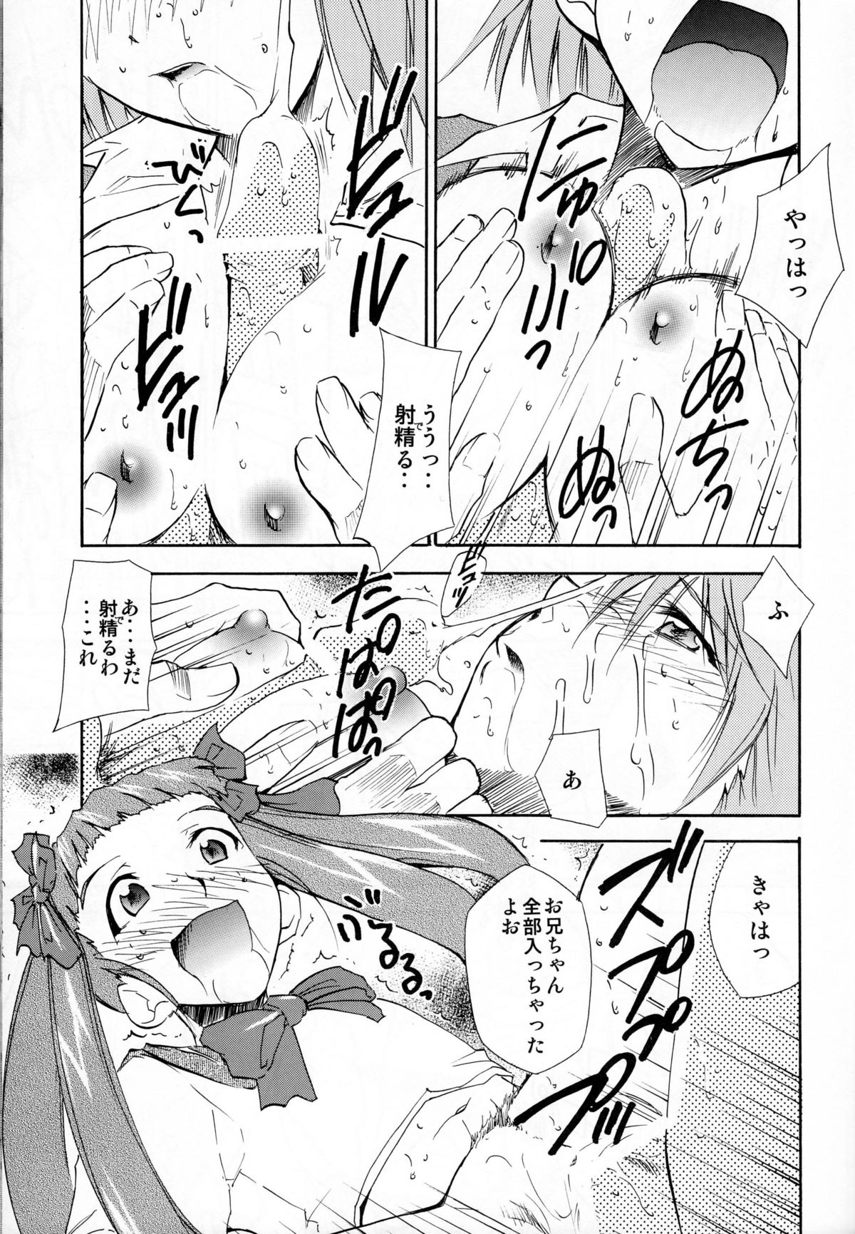 Watashi-tachi wa kamida page 6 full