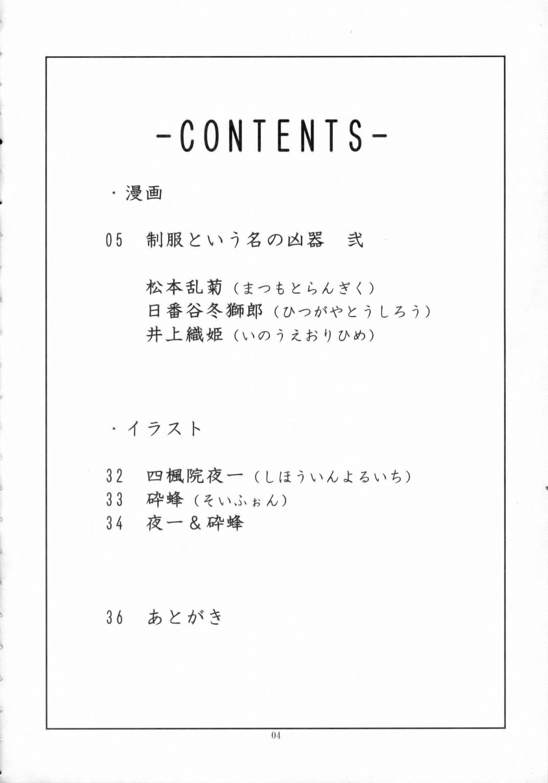 Seifuku to Iu Na no Kyouki Ni | A Dangerous Weapon Known as A School Uniform 2 page 3 full