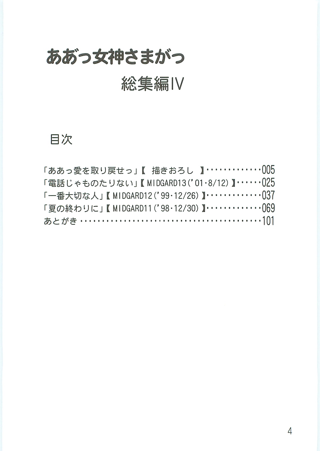 Ah! Megami-sama ga Soushuuhen IV page 4 full