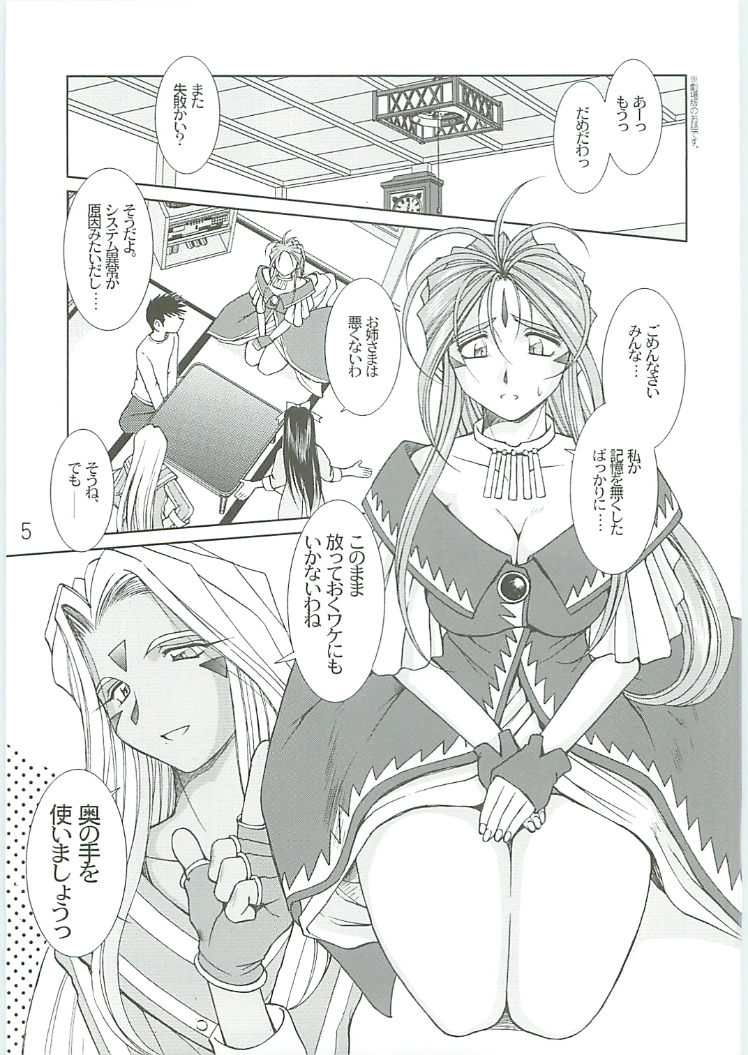 Ah! Megami-sama ga Soushuuhen IV page 5 full