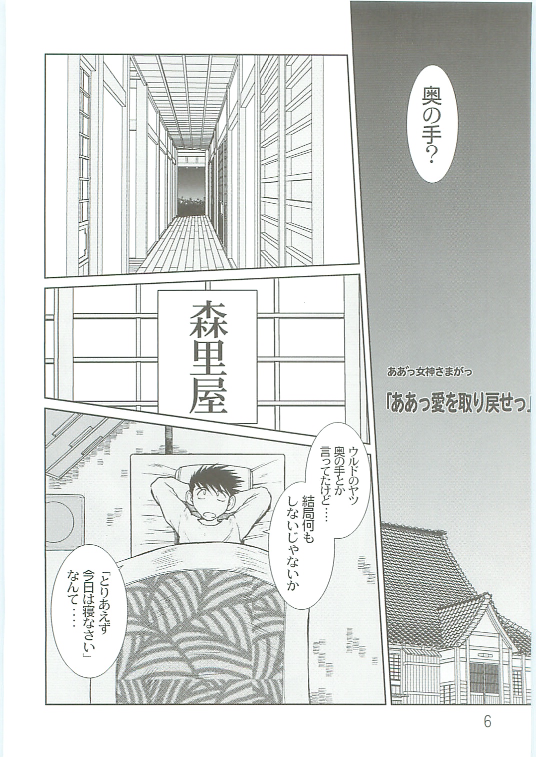 Ah! Megami-sama ga Soushuuhen IV page 6 full