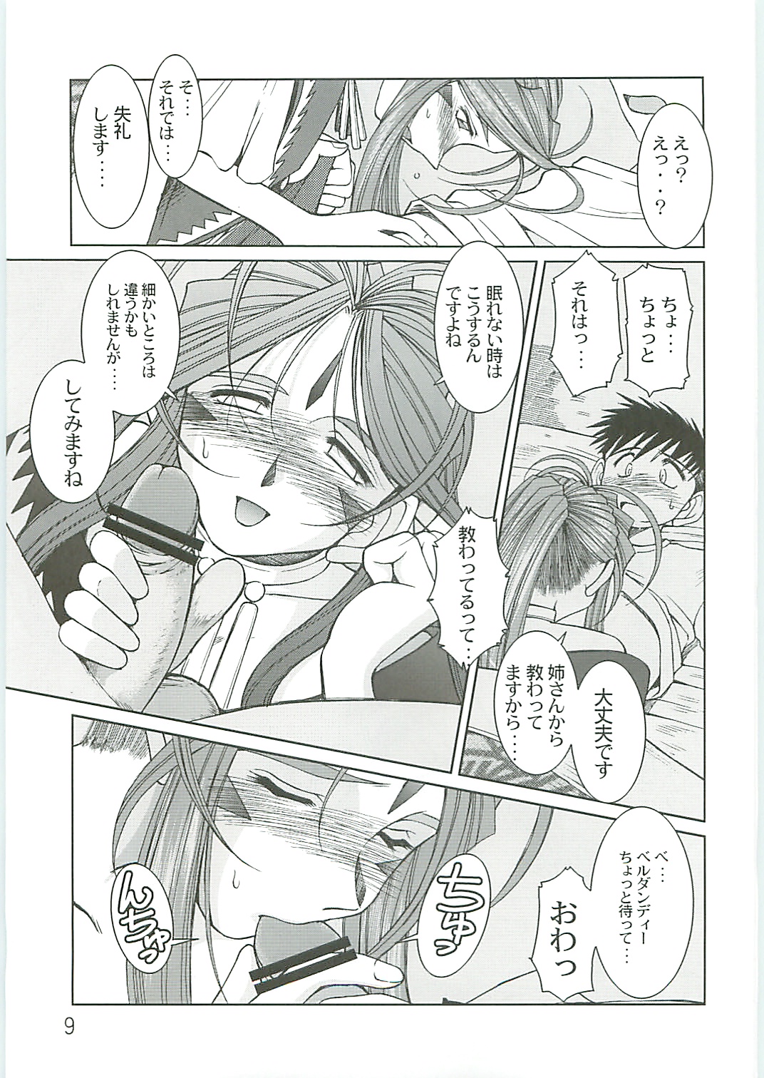 Ah! Megami-sama ga Soushuuhen IV page 9 full