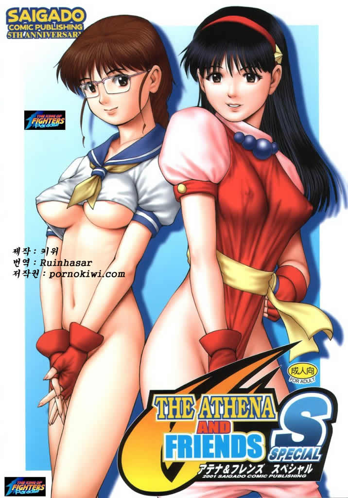 THE ATHENA & FRIENDS SPECIAL page 1 full