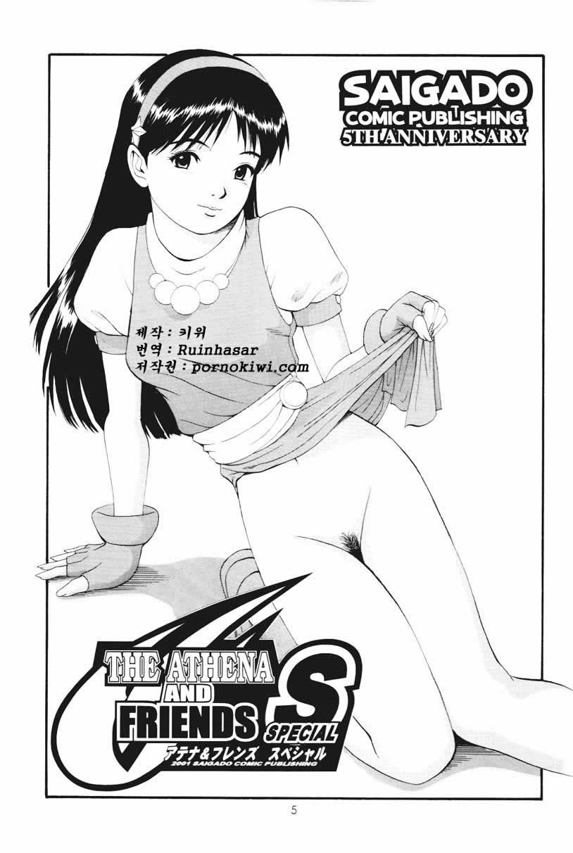 THE ATHENA & FRIENDS SPECIAL page 4 full